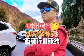 西藏国道如何驾驶78之川藏线！ 为什么现在的川藏318国道总是堵车
