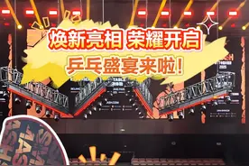 馆Go丨焕新亮相 荣耀开启 乒乓盛宴来啦！ 2025年WTT中国大满贯于9月25日至10月5日在北京石景山首钢园举行，本届赛事，国乒王楚钦、林诗栋、孙颖莎、王曼昱等主力选手悉数在列。这场在家门口举办的乒乓盛宴，千万别错过！#京西有惊喜大赛石景山 #wtt中国大满贯 #有球必应石分宠你