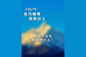 我买一台车，我会想什么？ #雷克萨斯 #GX550h #买车那点事儿 #汽车知识 #买车中遇到的那些坑