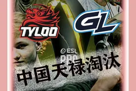 天禄奇差一招遭淘汰 每次始终只差一口气无缘胜利#cs2 #tyloo