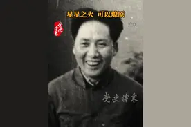 星星之火  可以燎原 ——毛主席的一封回信#党史博采