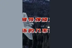 当飞机被导弹锁定生还的几率有多大（2）#军事科普 #战斗机 