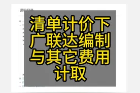 清单计价下广联达GCCP编制与其它费用计取 #土建识图 #土建算量