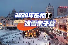 东北踩线第二集·哈尔滨站，这是我们寒假旅程的中转城市