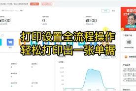 智慧记星火关于打印设置全流程操作，轻松打印出一张单据！
