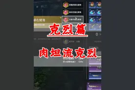 克烈对战笨蛋总是掉眼泪 #永劫无间武道无穷  #永劫无间明镜赛季视频封面