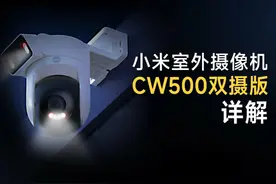 小米室外摄像机CW500双摄版旧品开箱～ 虽然开箱会迟到