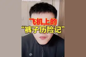你们好奇的问题越来越“猎奇”， 还好我经验丰富，啥都遇到过～“裤子历险记”
#内容仅供娱乐 #电子榨菜 #大空少子视频封面