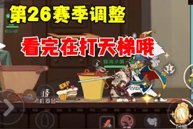 猫和老鼠手游：第26赛季的调整 #猫和老鼠手游