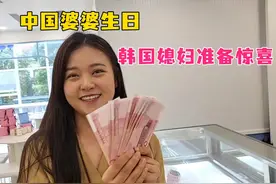 婆婆看到会幸福吗？为我搬到上海太辛苦，给她一个难忘的生日视频封面