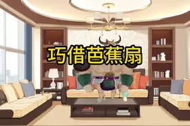 孙悟空巧借芭蕉扇 #cheems #cheems小剧场 #搞笑 #内容启发搜索视频封面