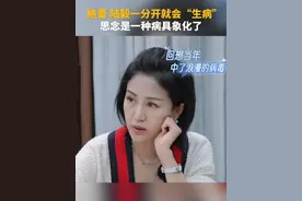 鲍蕾和陆毅一分开就会“生病” 思念是一种病具象化了#鲍蕾 #陆毅 #思念 #妻子的浪漫旅行 #芒果综艺名场面