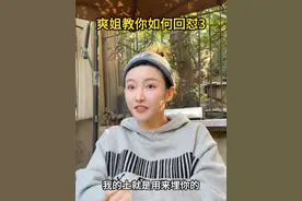 对方讲难听话 我不准你输！ #爽姐 #回怼小技巧 #嘴替 #绝不内耗