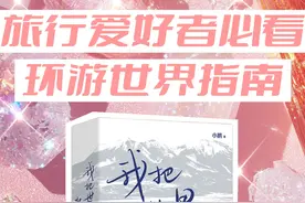 旅行爱好者必读〡不知道去哪儿旅行？ 那就翻翻这本旅行版“答案之书”吧！#好书分享 #我是荐书官 #环游世界 #旅行推荐官 #旅行推荐