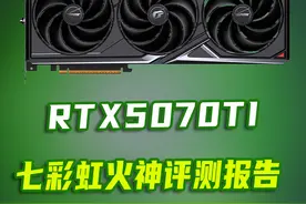 RTX5070TI首发游戏评测！这次的甜品卡到底香不香？