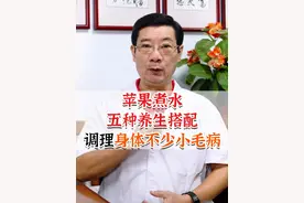 苹果煮水，五种养生搭配，调理身体不少小毛病#苹果 #养生茶 #中医养生 #硬核健康科普行动  @抖音短视频