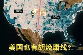 为何80%的美国人住在这条线以东？美国也有胡焕庸线？#地理 #美国 #胡焕庸线