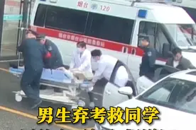 80秒还原救人全过程！5月10日，山东烟台，赴考学生突发心梗休克，同学姜昭鹏弃考急救，坚持做心肺复苏。司机连闯6个红灯，狂飙送医！“考试一次没考还有下一次，但是同学的生命只有一次，错过了就不会再重来。”#救人 #救人瞬间 #救人英雄视频封面