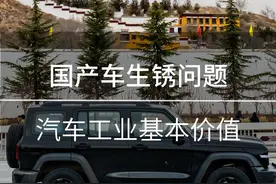 从丰田“10年防锈标准来看魏建军回应国产车生锈问题！真正的崛起不能仅靠配置堆砌和营销话术，更需要回归“耐用性”这一汽车工业的基本价值。#浩克四驱 #汽车生锈 #魏建军 #每天一个用车知识 #国产车