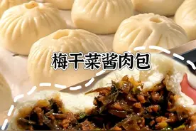油亮喷香的梅干菜酱肉包简直太太太香了❗️ hi大家 你们的包子博主（自封） 又来给你们捏包子啦
蓬松暄软的包子皮配上油亮酱香的肉馅
咬一口满满的幸福感
这是个全过程非常详细的视频
建议码住慢慢观看
白白胖胖 十分喜人的大包子
不管怎样蹂躏都能立马复原
蓬松暄软的包子皮配上油亮酱香的肉馅
咬上一口也太幸福了
#梅干菜酱肉包 #在家做面食 #保姆级教程视频封面