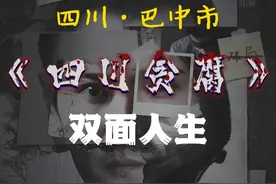 四川省巴中市：南江县 城市建设投资开发有限公司原董事长何朝武视频封面