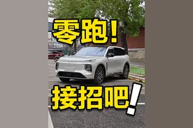 零跑！你小子让我摸一下！ #启源a07 这车确实标着零跑打，但能打过吗？#零跑汽车 #宋plusdmi