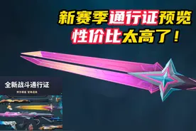 新赛季通行证全预览，性价比太高了 #无畏契约千灵华绽 #情报马