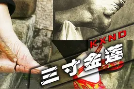 你知道什么是三寸金莲吗？#三寸金莲 #裹小脚