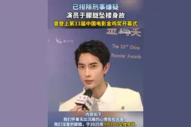 已排除刑事嫌疑，演员于朦胧坠楼身故，曾登上第33届中国电影金鸡奖开幕式（编辑/挺秀）#于朦胧  #于朦胧坠楼  #金鸡奖