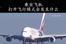 坐飞机为什么要设置飞行模式视频封面