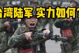 台军3个军团7个旅，根本不是解放军对手，却执意给“台独”炮灰视频封面