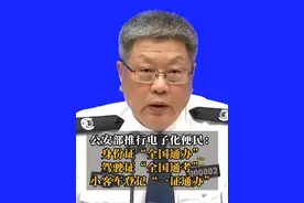 公安部推行电子化便民：身份证“全国通办”，驾驶证“全国通考”，小客车登记“一证通办” #全国通办 #便民 #惠民 #高质量完成“十四五”规划