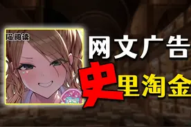 屎里淘金！含泪品鉴近期热门网文广告 #网文  #爽文 #番茄小说