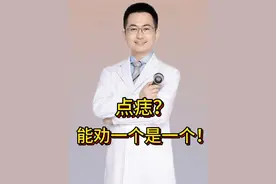 你为什么那么想点痣呢？点痣有风险哦！ #抖出健康知识宝藏 #开工去班味健康指南 #医学科普 #点痣 #激光点痣