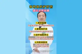 #肝病 #保肝护肝 #健康