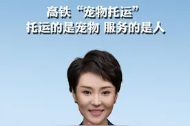 高铁多了一项服务，宠物主人多了一个选择。4月8日起，铁路部门将在京沪高铁部分车次试点高铁宠物托运服务，人性化政策价值几何？戳视频，看育见新闻主播怎么说↓↓↓视频封面