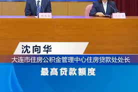 大连提高个人住房公积金最高贷款额度。#大连 #住房公积金贷款 视频封面