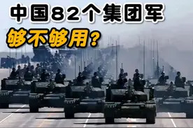 中国陆军只有82个合成旅够用吗？#合成旅 #陆军视频封面