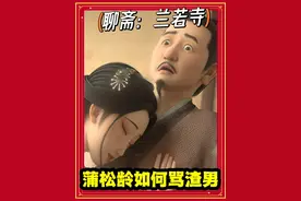 《聊斋：兰若寺》原来蒲松龄骂渣男骂的更狠！画皮篇还是太全面了