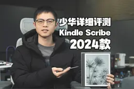 Kindle Scribe 2024款详细评测！视频封面