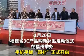 福州人注意了！手机平板“国补”正式启动！每件补贴售价15%，最高500元。#国补 #消费 #手机 
记者 江海
拍摄 江海
剪辑 芦懿
审核 管慧 王臻 危砖黄视频封面