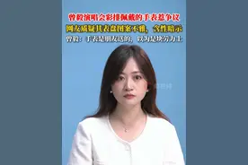 曾毅演唱会彩排佩戴的手表惹争议，曾毅回应（出镜：@记者李典） #媒体精选计划 #曾毅