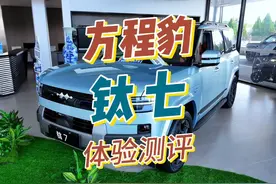 方程豹钛7和唐L你会怎么选呢？ #比亚迪 #比亚迪唐 #比亚迪唐L