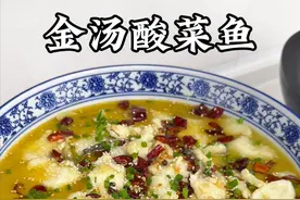金汤酸菜鱼家常做法，鱼片滑嫩Q弹 汤汁酸爽开胃，越吃越过瘾 #酸菜鱼 #金汤酸菜鱼 #家常菜 #会下厨的男人