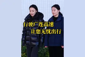 #2025年春运 #广连高速  行驶广连高速，让您无忧出行~#春运全国公路网客车自驾占比高视频封面