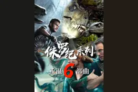 恐龙迷狂喜！一口气看完《侏罗纪》系列6部精华剧情
