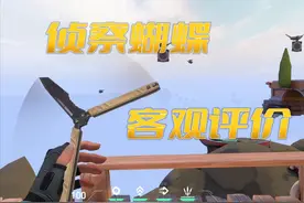 锐评国服第一把蝴蝶刀 侦查力量蝴蝶刀评测 
#无畏契约侦察力量