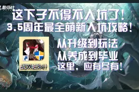 【战双】3.5周年最全萌新攻略#战双帕弥什 #战双帕弥什摇篮游行
