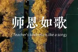 师恩如歌--创作一首歌献给老师，教师节快乐！ #Suno音乐 #教师节