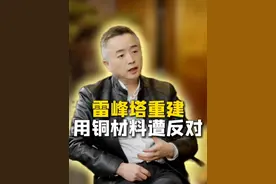 重建雷峰塔用铜来做质疑的声音很多！朱炳仁大师作为雷峰塔总工艺师，用专业说服所有人！#朱军岷 #朱炳仁铜 #朱炳仁 #重建雷峰塔 #杭州市视频封面